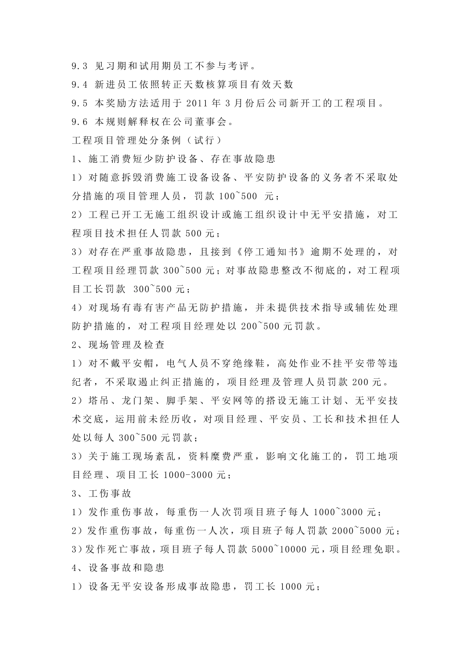 工程项目奖惩措施_第3页