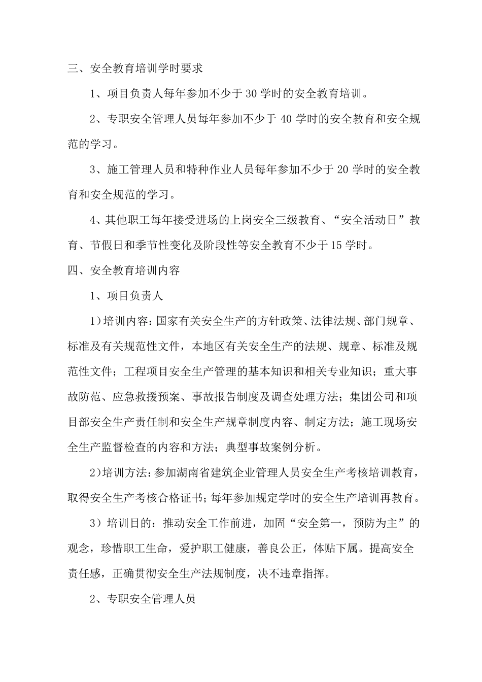 工程项目安全教育培训计划_第2页