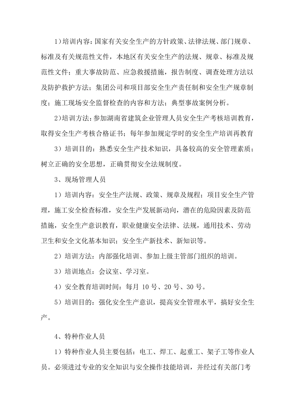 工程项目安全教育培训计划_第3页