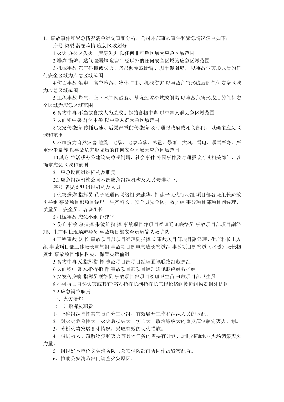 工程项目安全生产事故应急救援预案_第1页