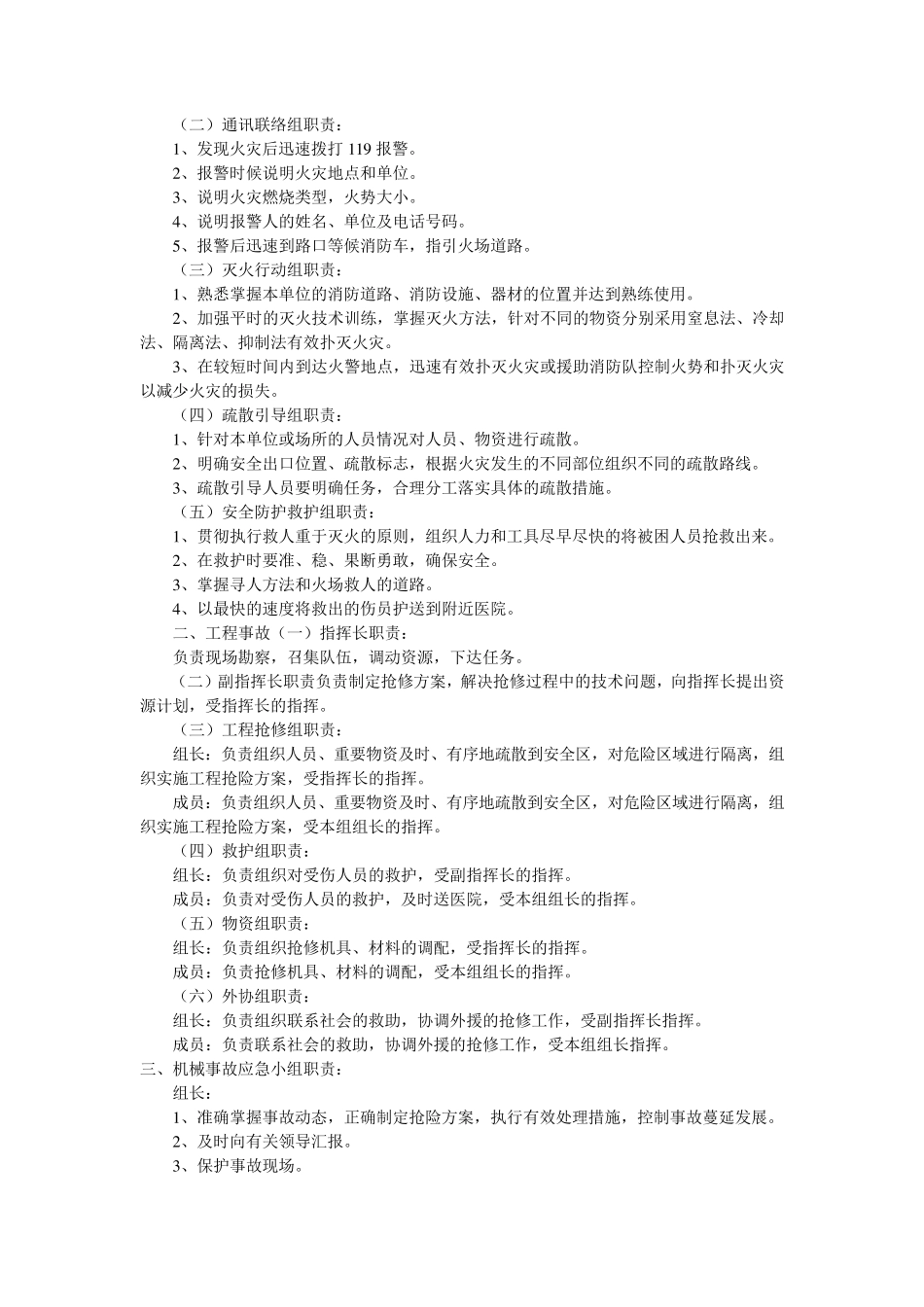 工程项目安全生产事故应急救援预案_第2页