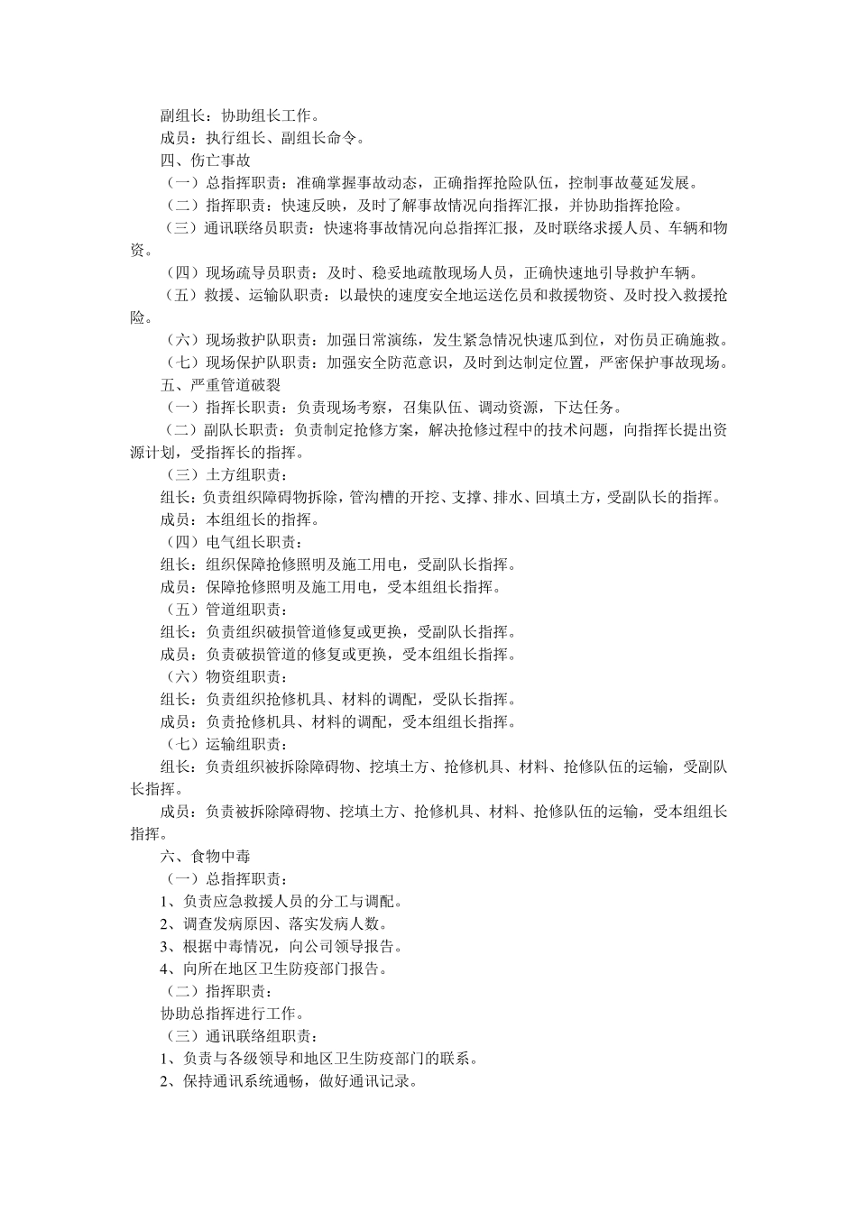 工程项目安全生产事故应急救援预案_第3页