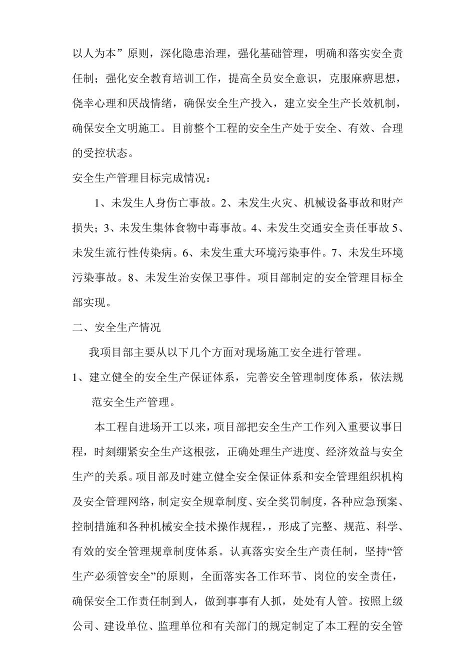 工程项目安全生产工作报告_第2页