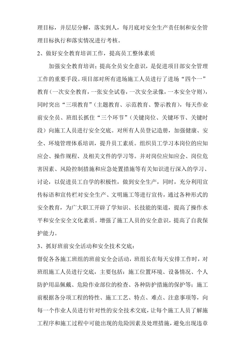 工程项目安全生产工作报告_第3页