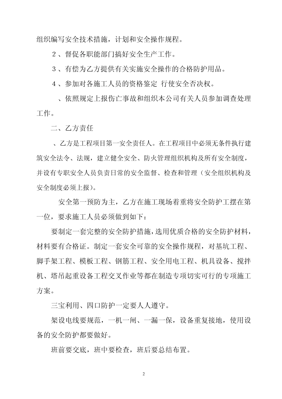 工程项目安全生产责任合同书_第2页
