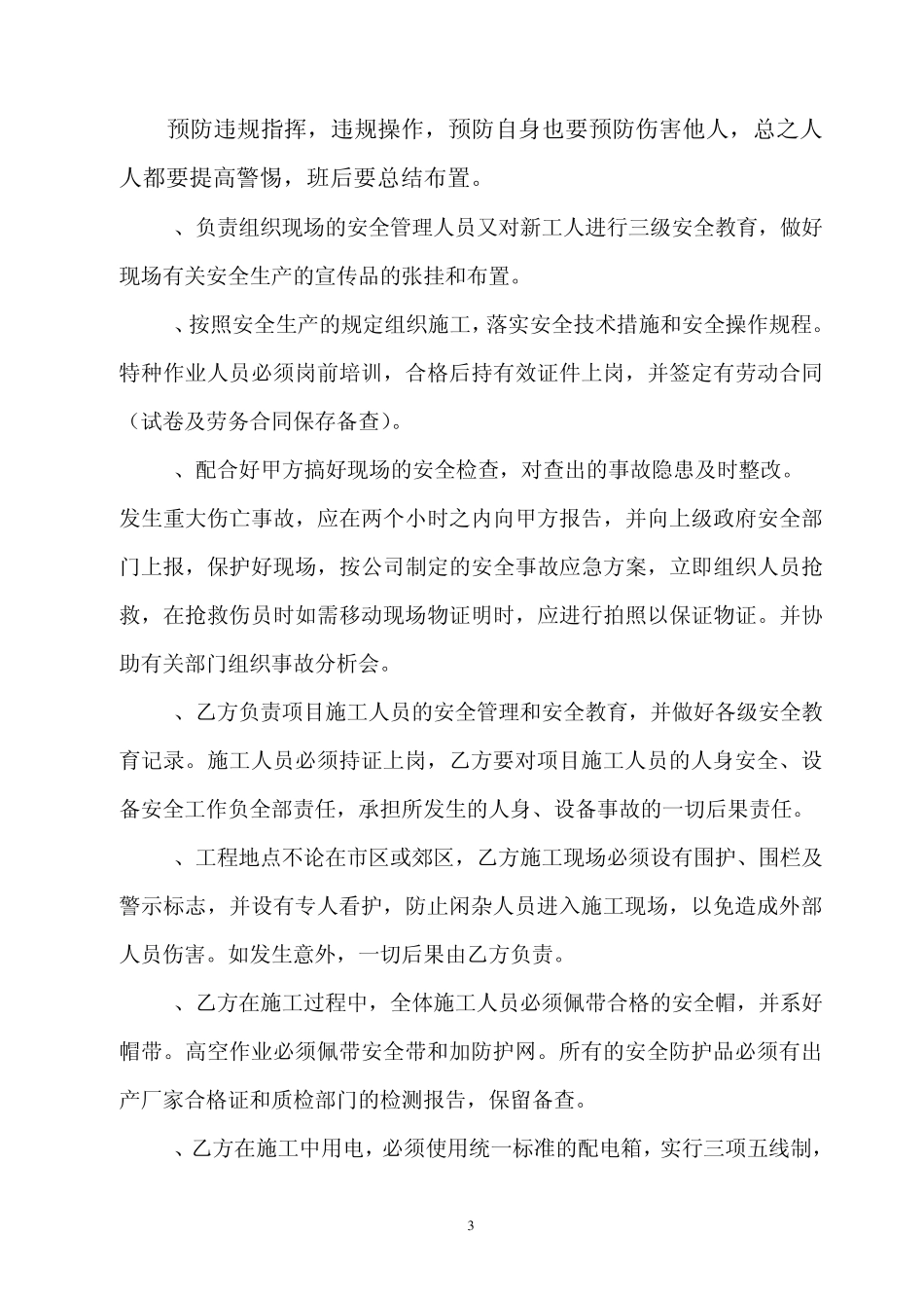 工程项目安全生产责任合同书_第3页