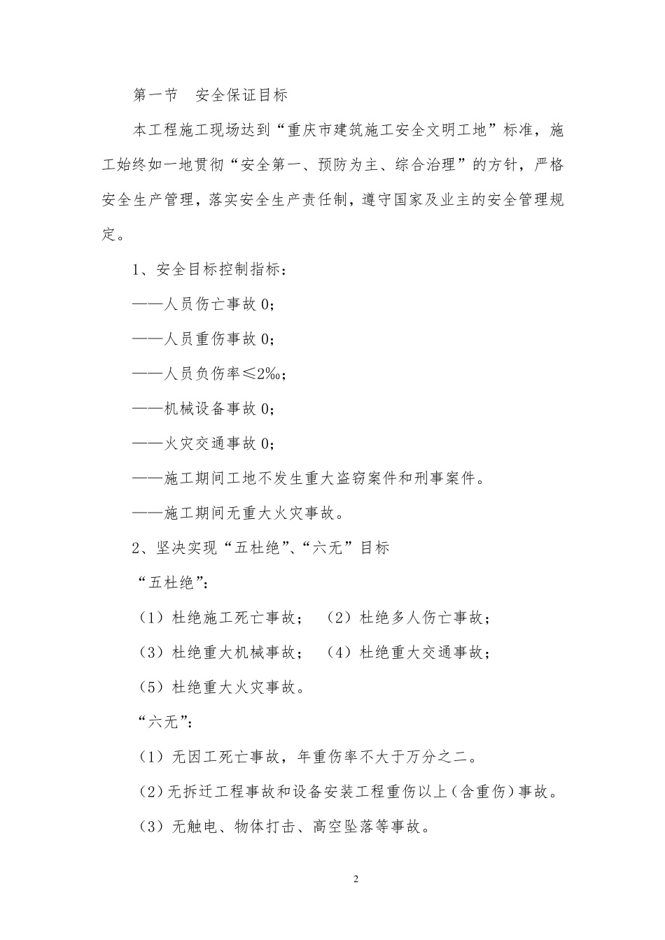 工程项目安全管理体系与措施_第2页