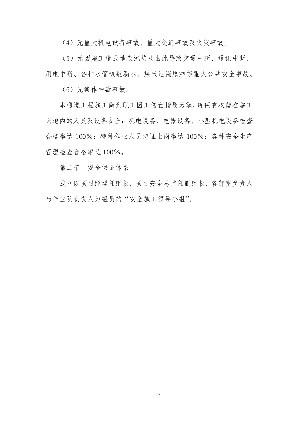 工程项目安全管理体系与措施_第3页