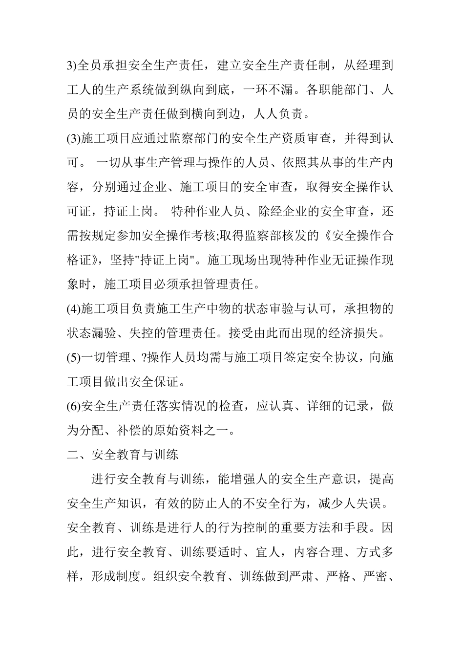 工程项目安全管理措施_第2页