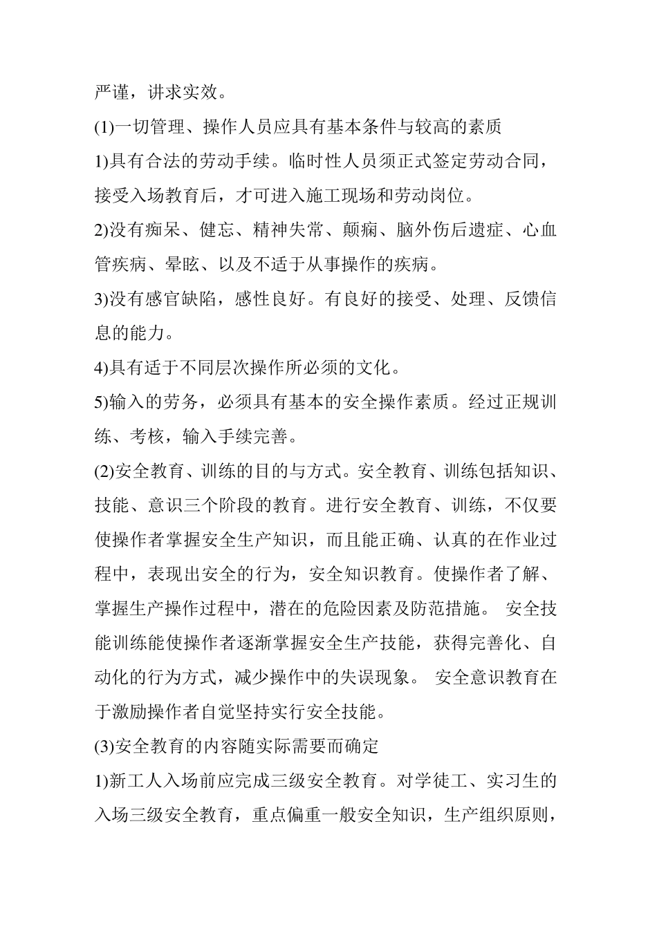 工程项目安全管理措施_第3页