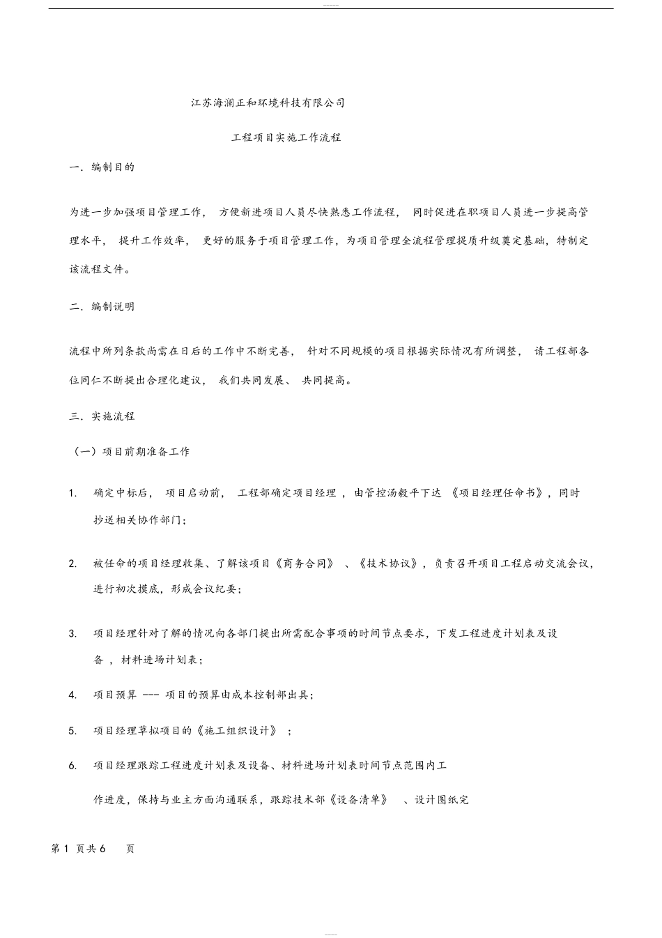 工程项目实施工作流程_第1页