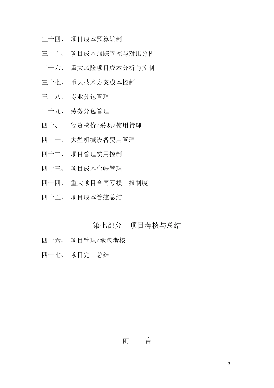 工程项目实施策划书(模版)_第3页