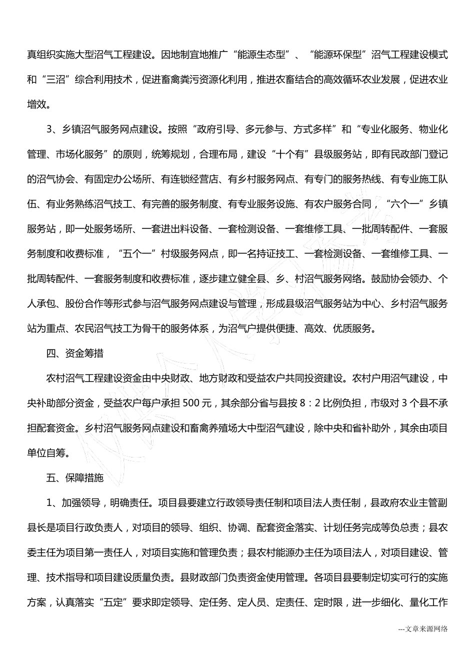 工程项目实施方案_第3页