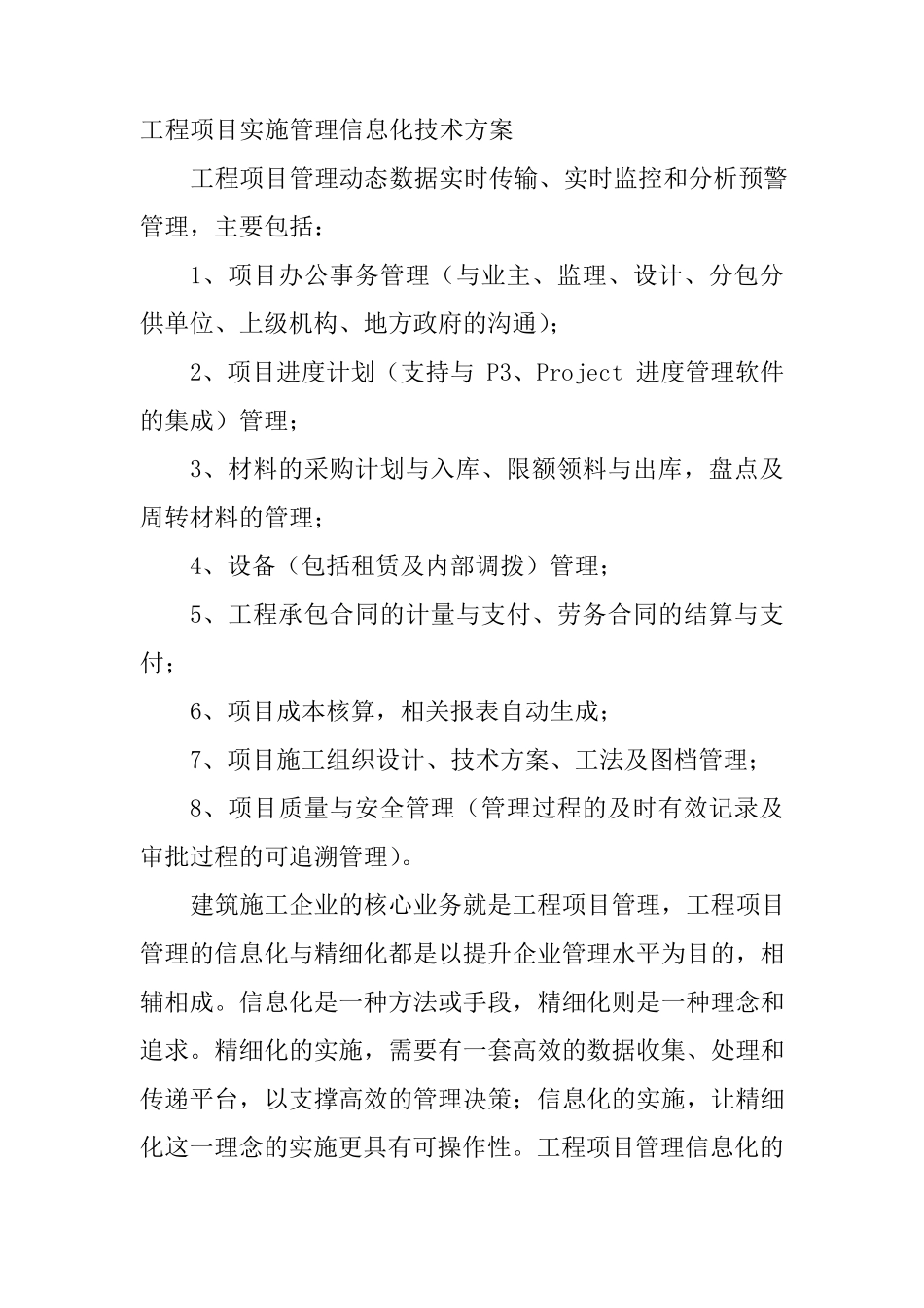 工程项目实施管理信息化技术方案_第1页