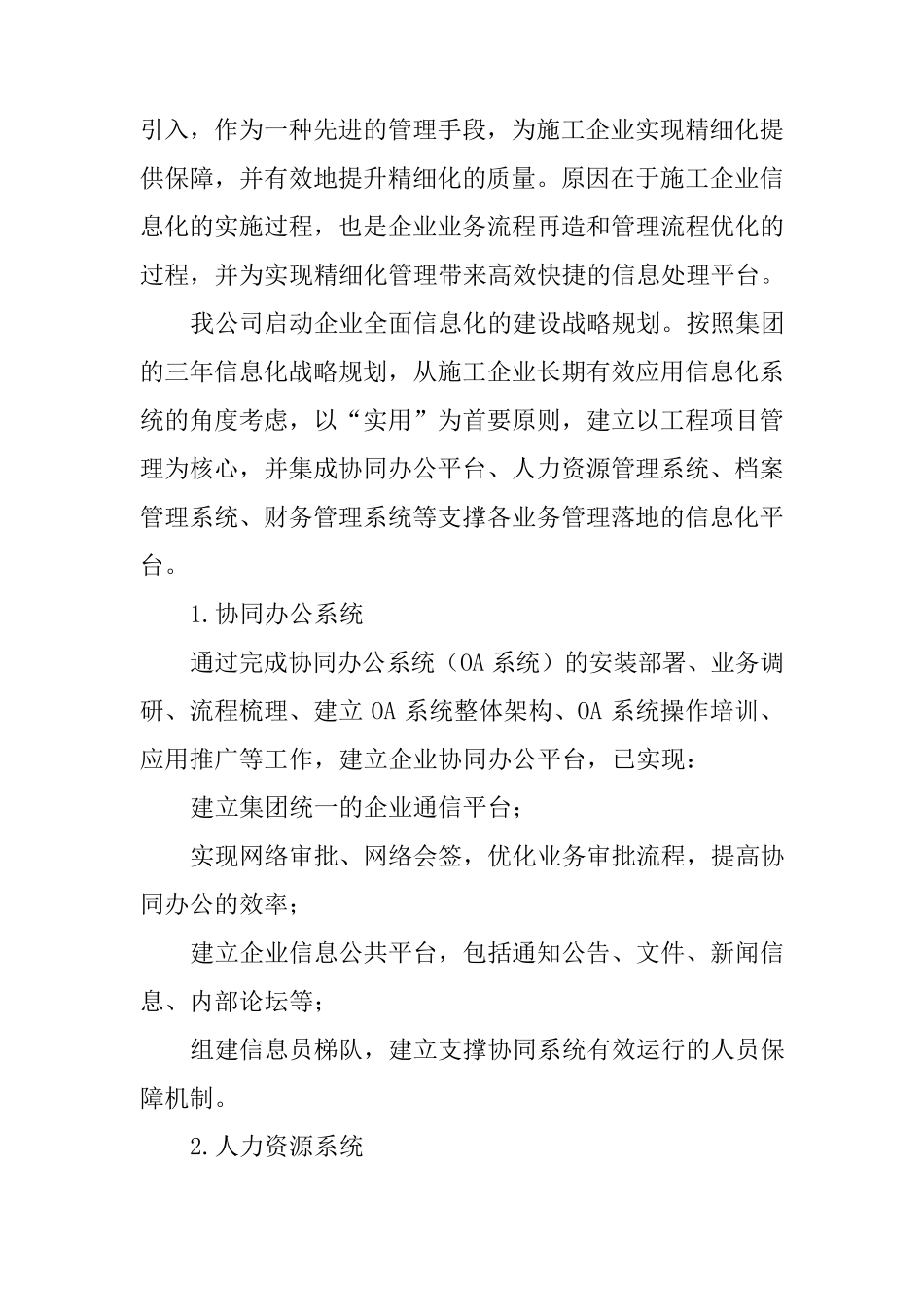 工程项目实施管理信息化技术方案_第2页