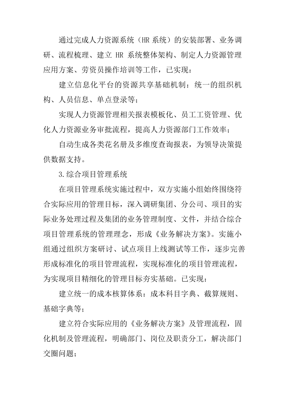 工程项目实施管理信息化技术方案_第3页