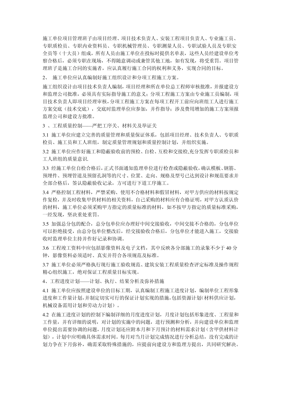 工程项目实施管理大纲_第2页