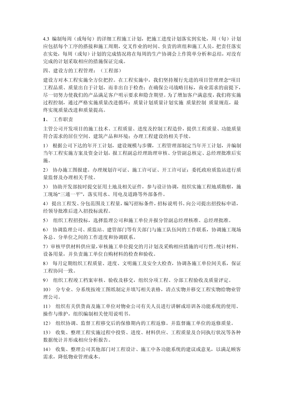 工程项目实施管理大纲_第3页