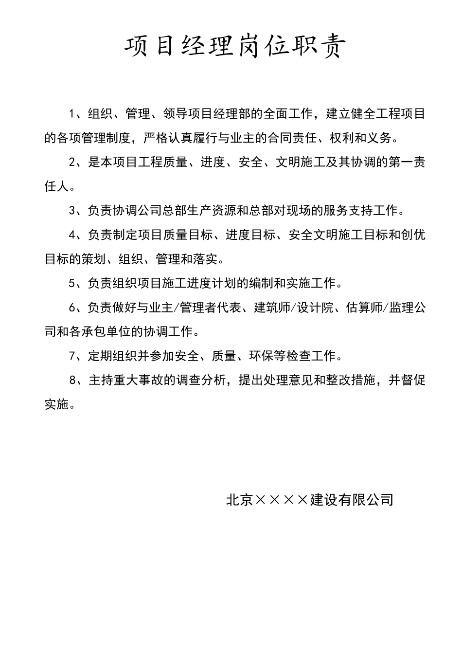 工程项目岗位职责_第1页