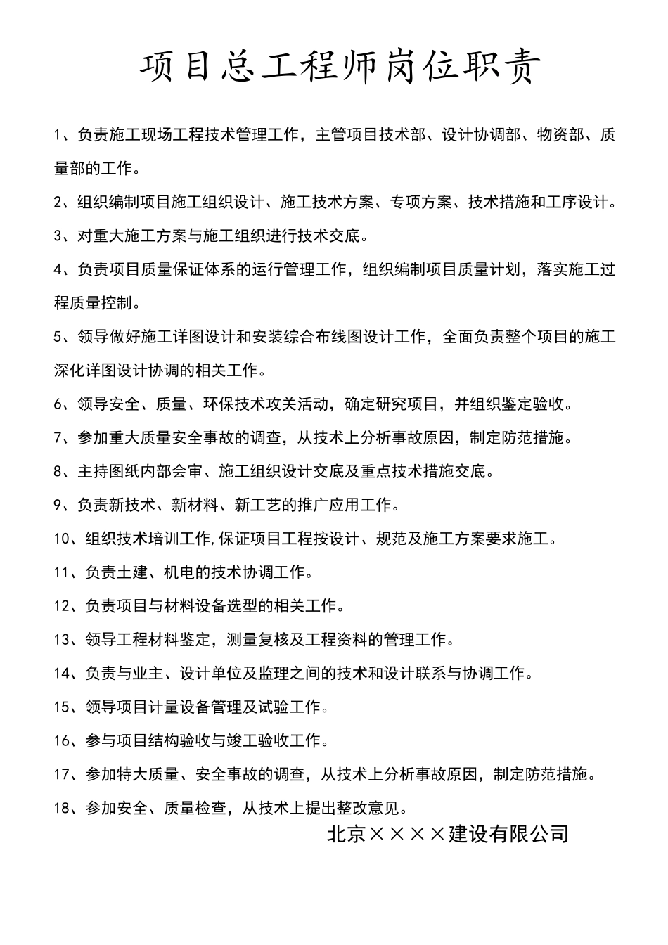 工程项目岗位职责_第2页