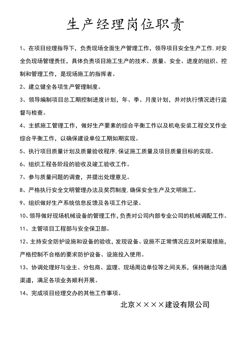 工程项目岗位职责_第3页