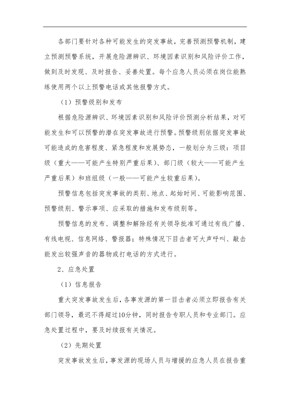 工程项目应急救援管理制度_第3页