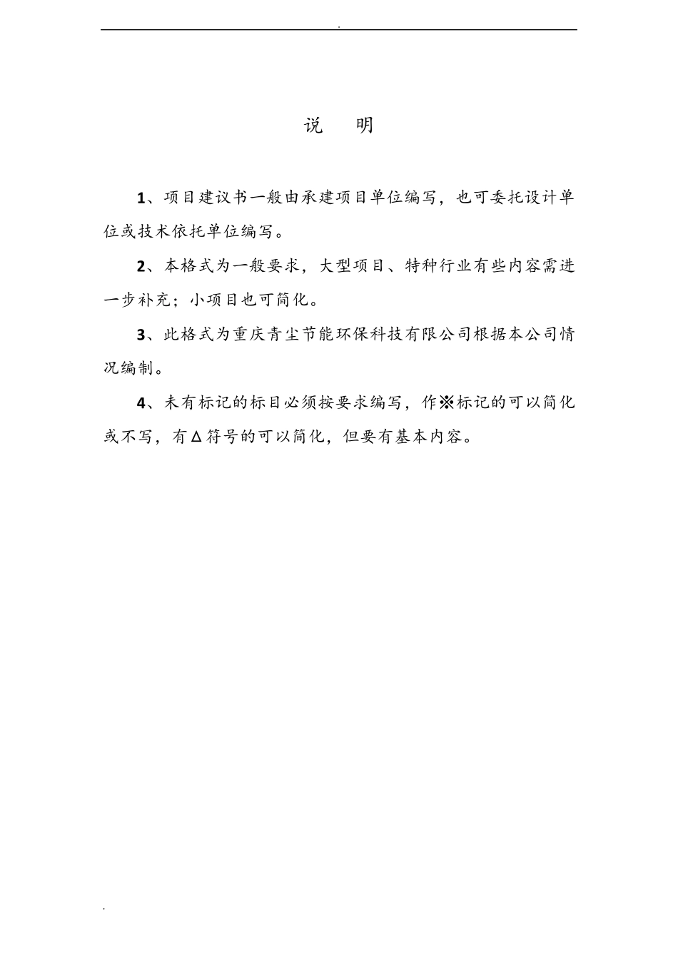 工程项目建议书模板_第2页