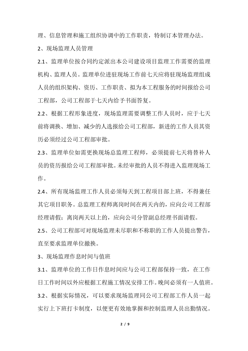 工程项目建设内控管理_第2页