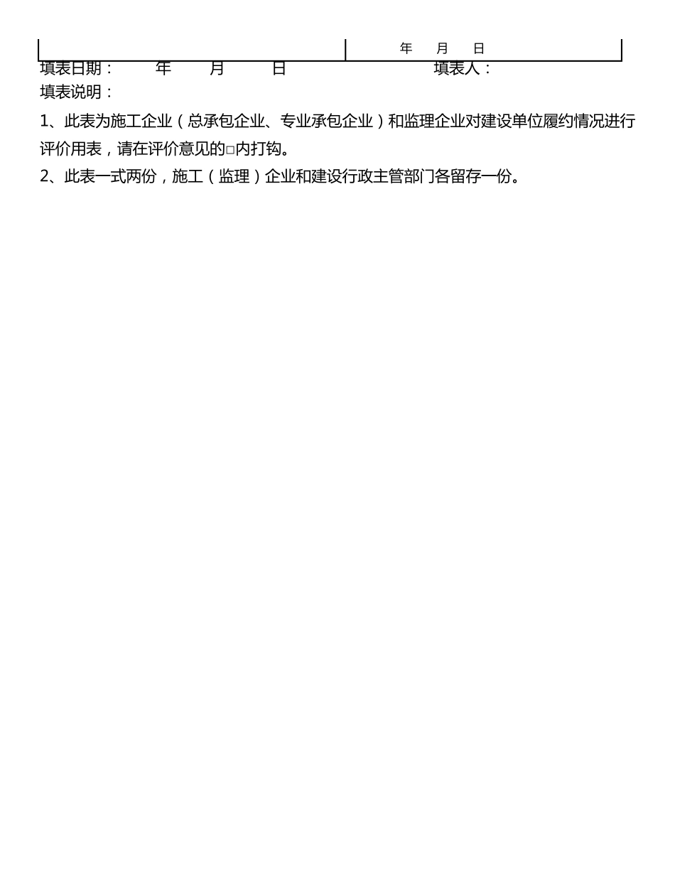 工程项目建设单位履约评价表_第2页