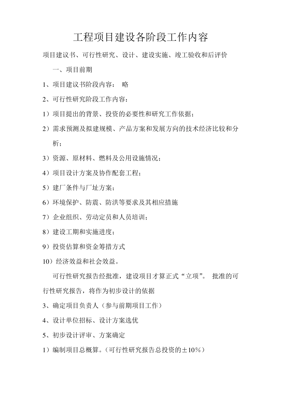 工程项目建设各阶段工作内容(g)_第1页