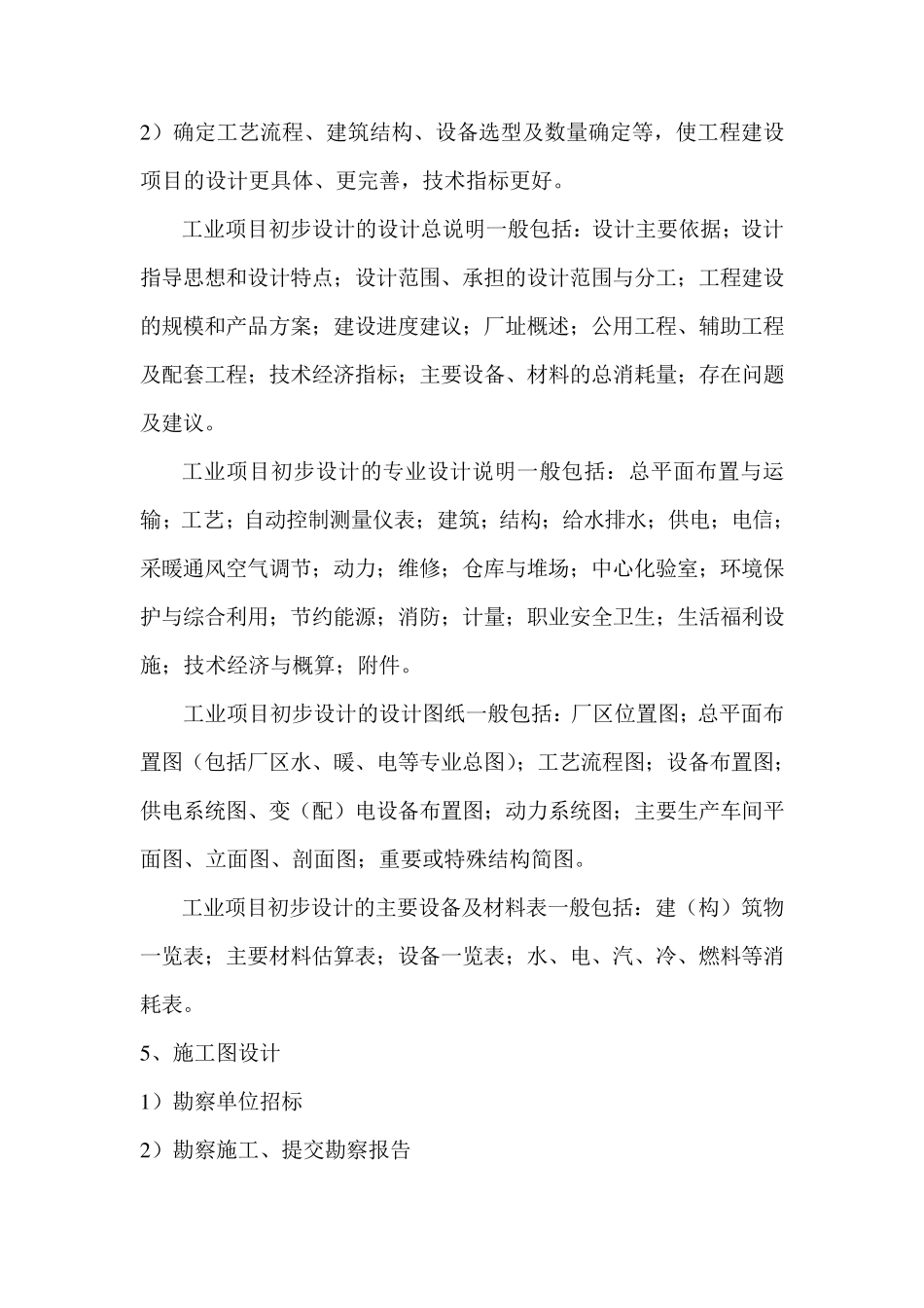 工程项目建设各阶段工作内容(g)_第2页