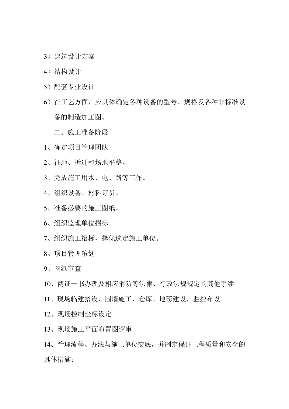 工程项目建设各阶段工作内容(g)_第3页