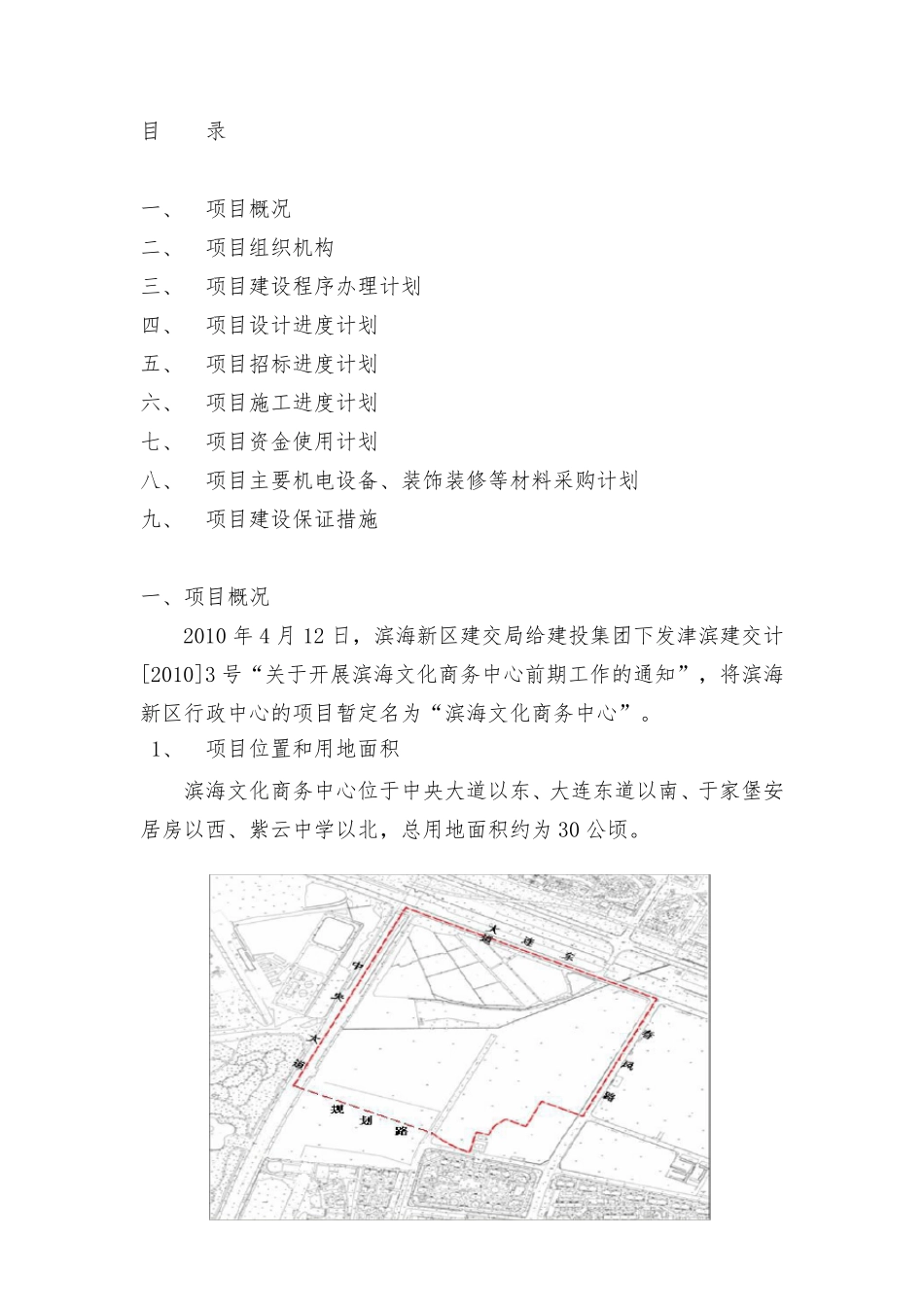 工程项目建设方案_第1页