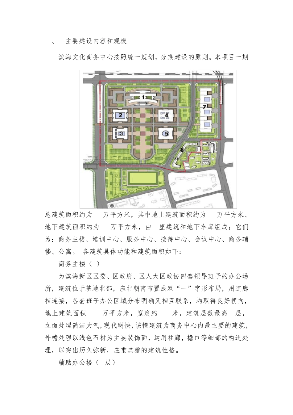 工程项目建设方案_第2页