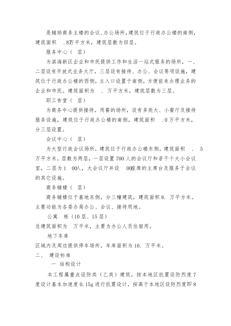 工程项目建设方案_第3页