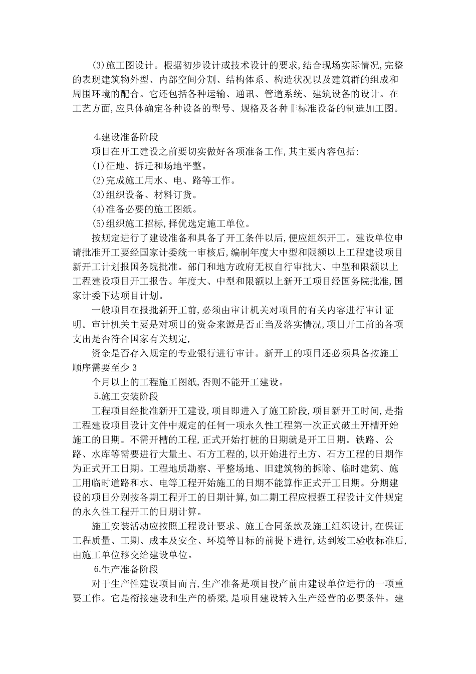 工程项目建设流程_第3页