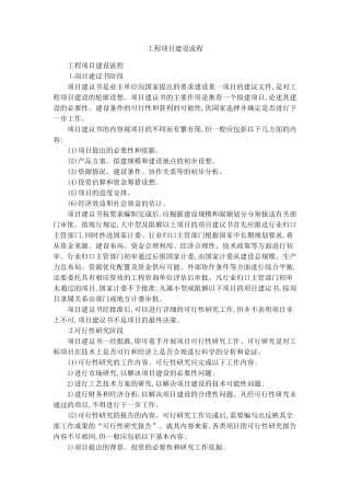 工程项目建设流程