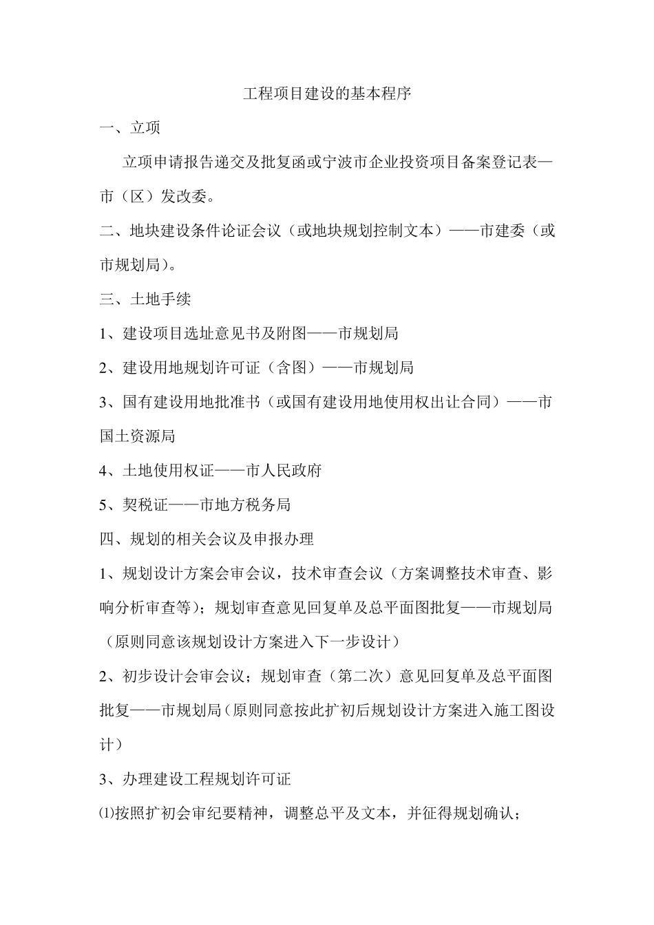 工程项目建设的基本程序_第1页