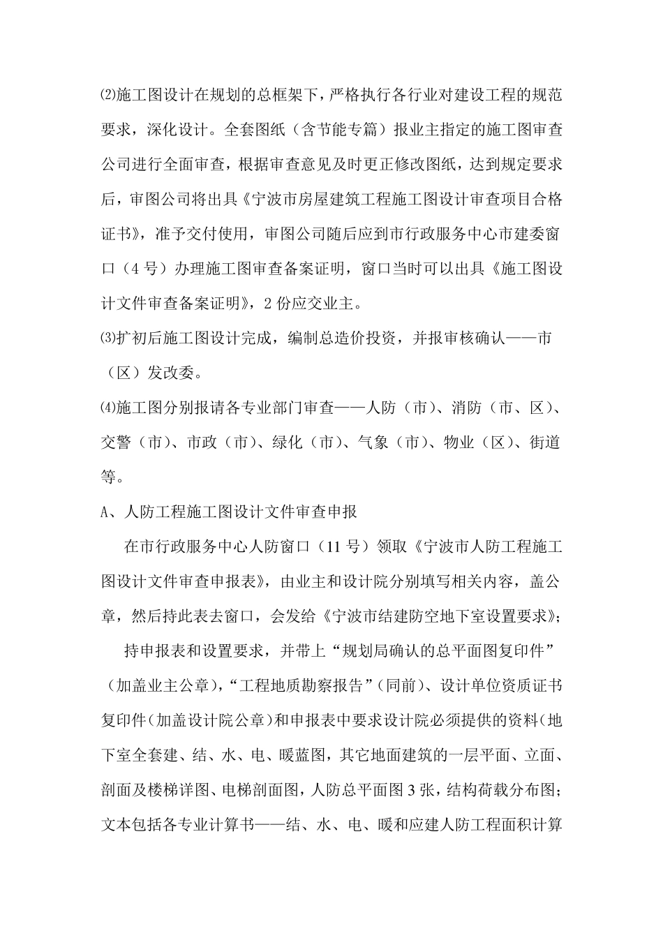 工程项目建设的基本程序_第2页