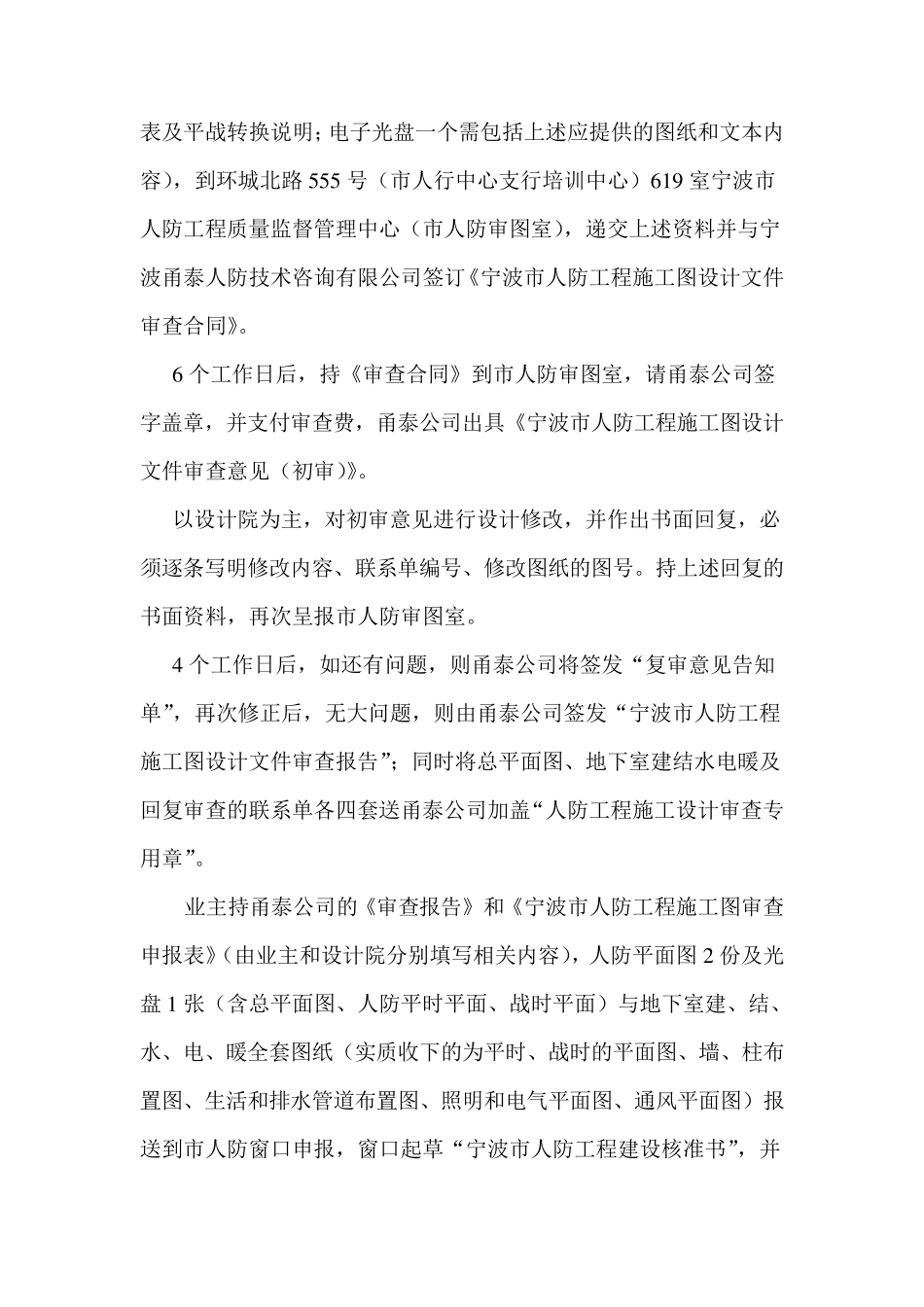 工程项目建设的基本程序_第3页