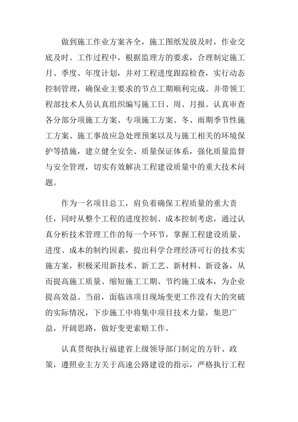 工程项目总工述职报告_第2页