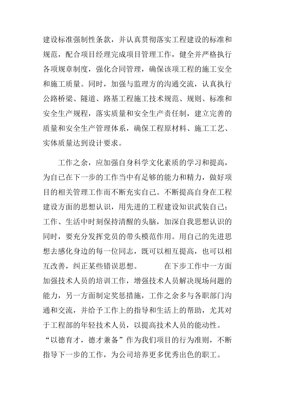 工程项目总工述职报告_第3页