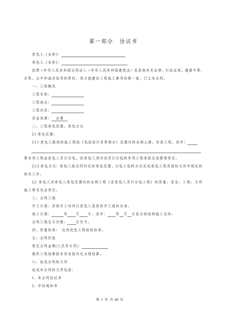 工程项目总承包费率合同_第1页