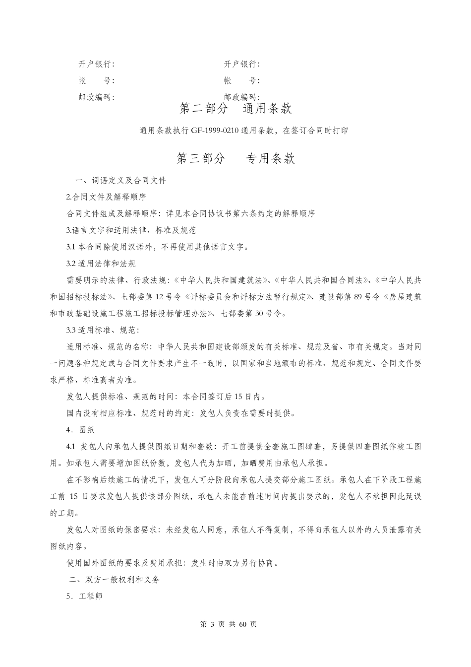 工程项目总承包费率合同_第3页