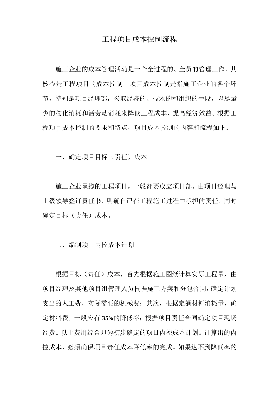 工程项目成本控制流程_第1页