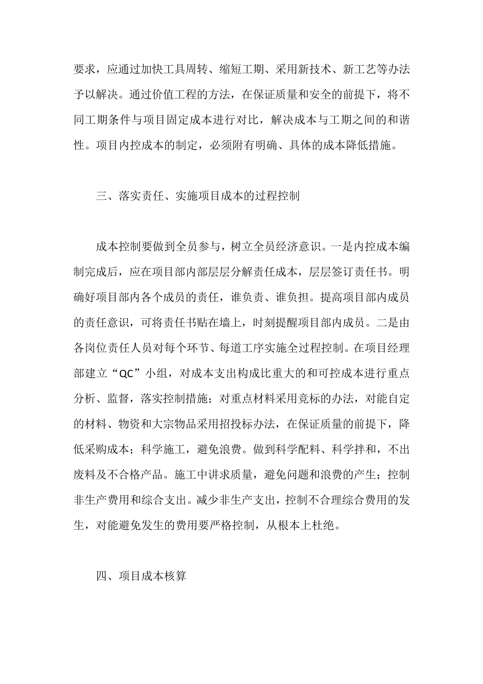 工程项目成本控制流程_第2页