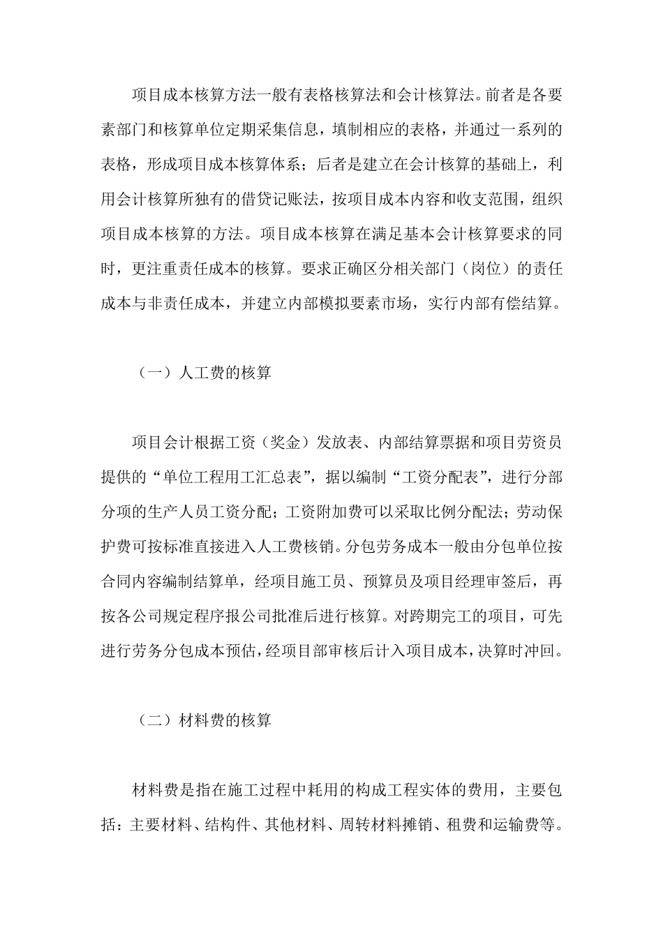 工程项目成本控制流程_第3页