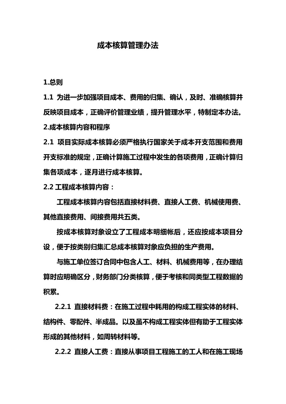 工程项目成本核算制度_第1页