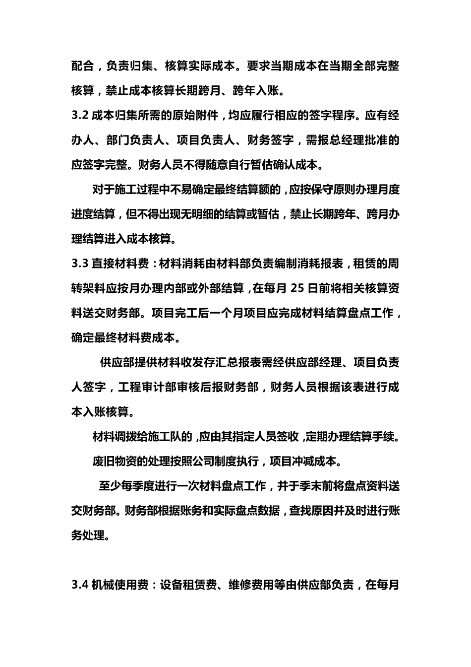 工程项目成本核算制度_第3页