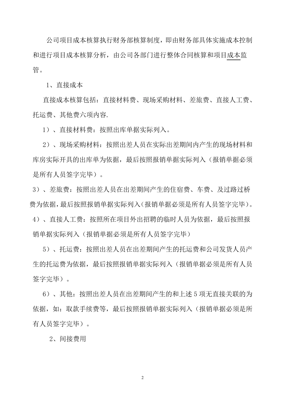 工程项目成本核算办法_第2页